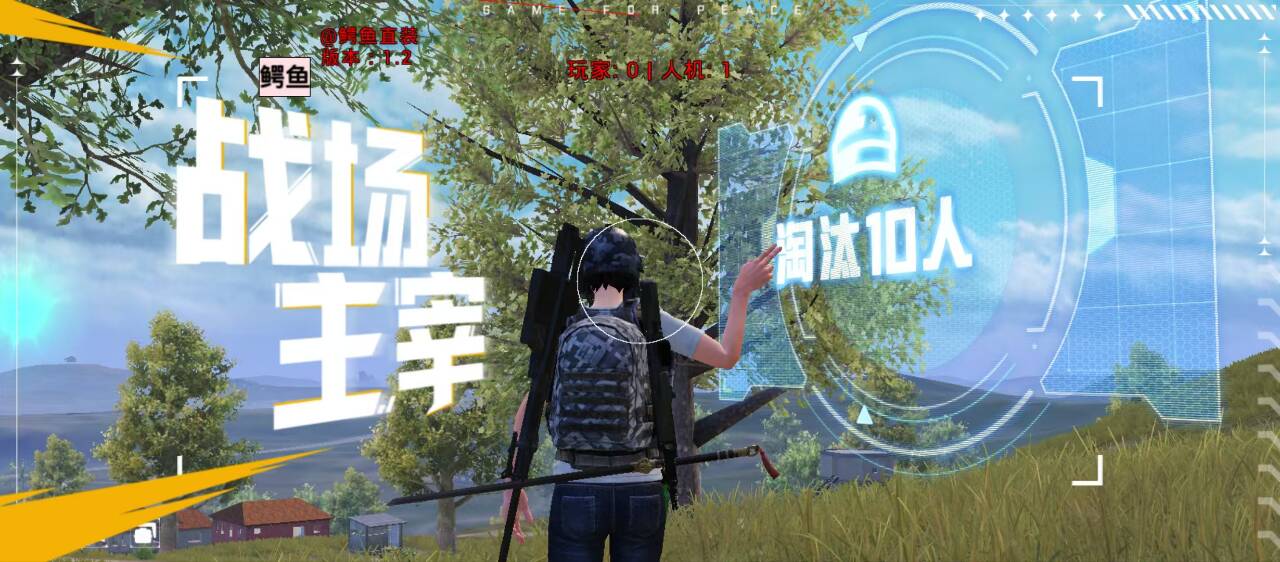 如何选择可靠的和平精英辅助？的配图，内容相关：过度依赖辅助可能导致玩家技术退化，一旦失去外挂便无法正常游戏。建议将辅助作为临时提升体验的工具，而非...